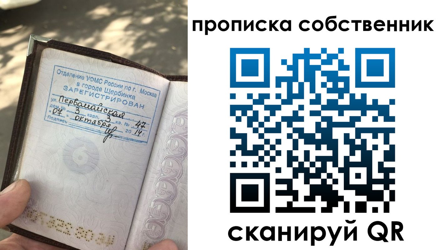 временная регистрация в Абакане