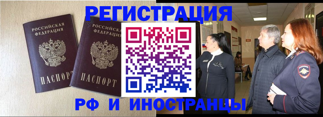 временная регистрация недорого в Абакане